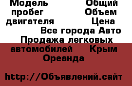  › Модель ­ 2 114 › Общий пробег ­ 82 000 › Объем двигателя ­ 1 600 › Цена ­ 140 000 - Все города Авто » Продажа легковых автомобилей   . Крым,Ореанда